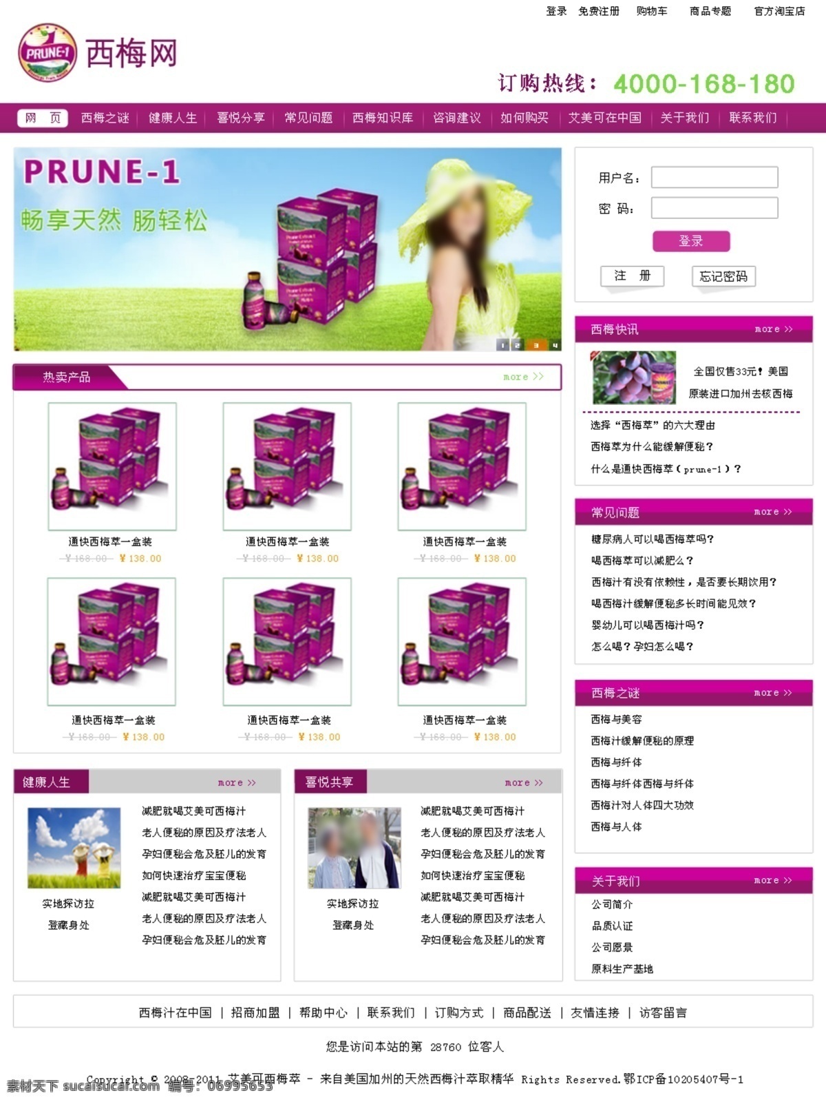 西梅网 网页 模板 紫色调 网站 图标 导航 头部 logo 中文网站 中文模版 网页模板 源文件
