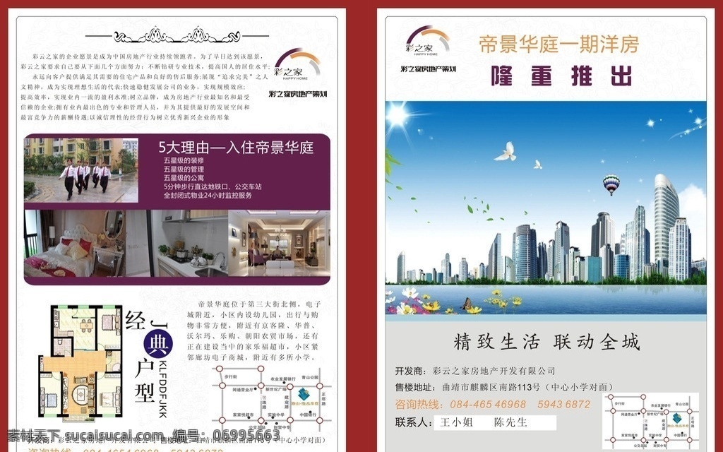 房子宣传 建筑宣传 建筑海报 楼房宣传 房子 dm单 房子dm单 建筑dm单 dm宣传单 矢量