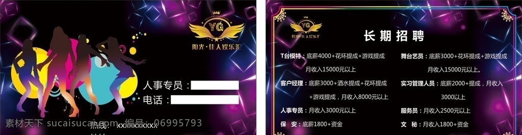 靓丽 炫彩 美女 绚丽 好看的名片 夜总会 黑色 酒吧名片 名片卡片 音乐 音响 酒吧 名片 矢量
