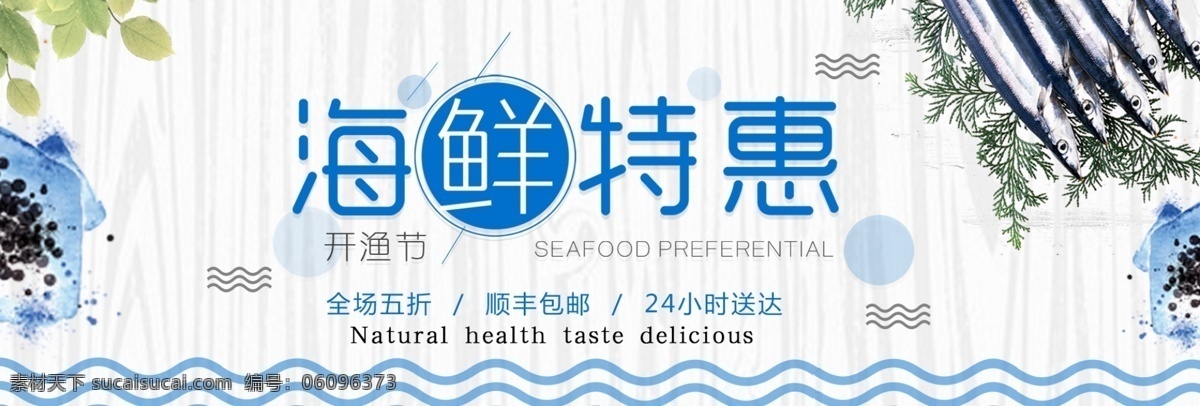 蓝色 简约 海鲜 特惠 开渔节 电商 banner 淘宝 海报 促销 三文鱼 生鱼片 日本料理 美食 模板 背景 大图 手绘