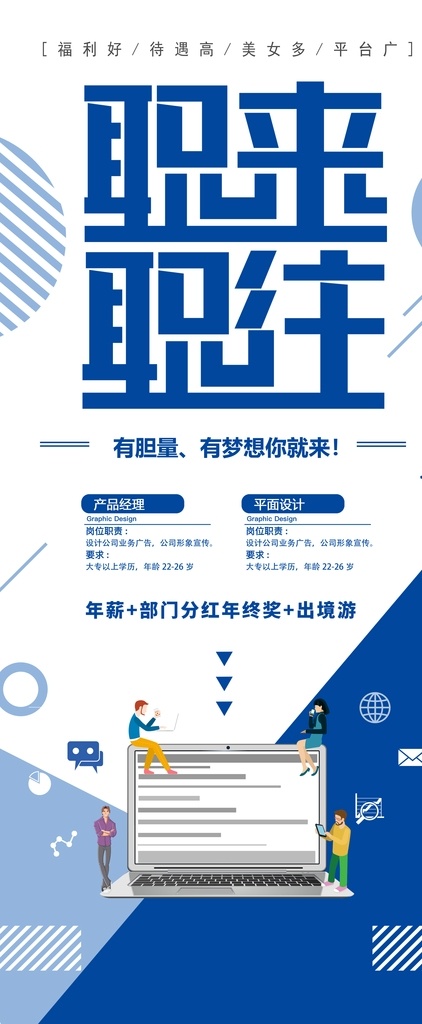招聘海报 招聘广告 招聘展架 招聘x展架 招聘易拉宝 招聘展板 招聘模板 招聘简章 招聘宣传单 招聘会 高薪招聘 公司招聘 企业招聘 商店招聘 夜场 招聘传单 商场招聘 人才招聘 招聘素材 招聘单页 校园招聘 招聘dm 招聘启示 招聘单位 创意招聘 招聘设计 招聘图 学校招聘 大神请留