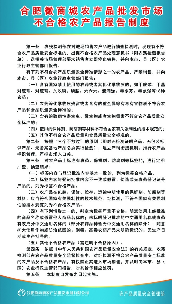 农产品 规章制度 规章 制度 农产品制度