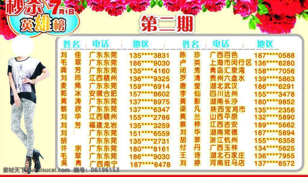 背景广告 广告设计模板 花纹 菊花 美女 英雄榜 展板模板 英雄 榜 背景 展板 英雄榜模板 矢量 名单排位 淡底 海报背景图