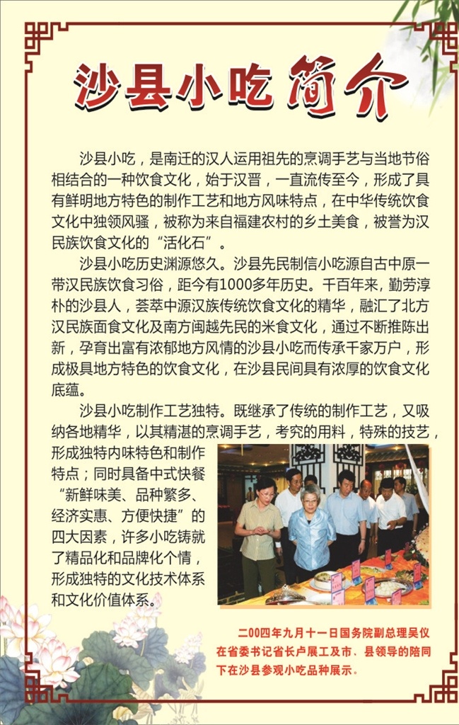 沙县简介 沙县 文化 美食 展板 美食海报 味道 宣传 橙黄色