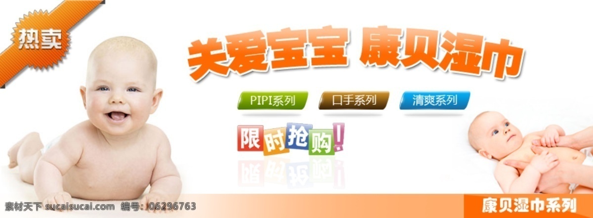 时尚 包包 安全 湿巾 促销 海报