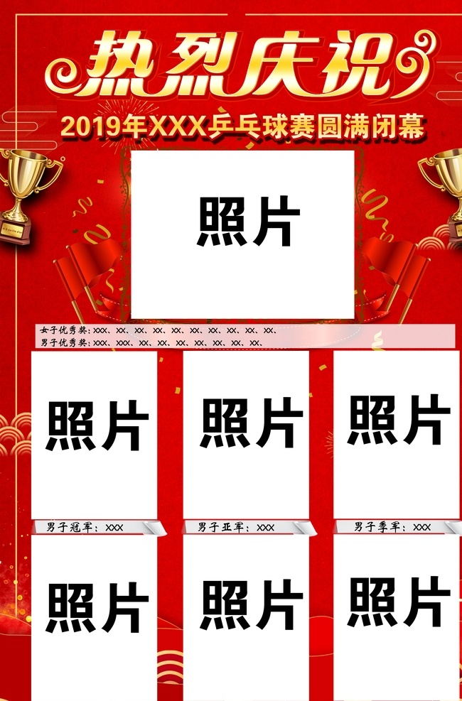 热烈庆祝 烟花 易拉宝 海报 宣传海报 展板设计 红色