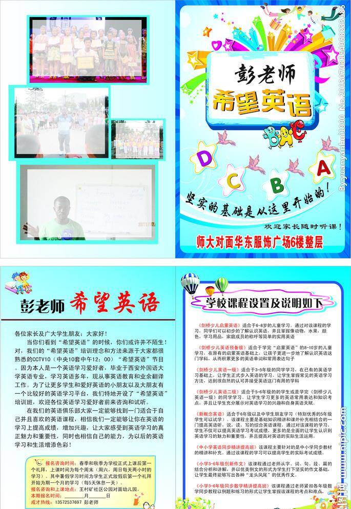 dm宣传单 底纹 教育宣传单 培训中心 暑假招生 宣传单 招生 教育 矢量 模板下载 暑假 班 中小学 dm 单 中小学生 辅导教育 矢量cdr 海报 企业文化海报