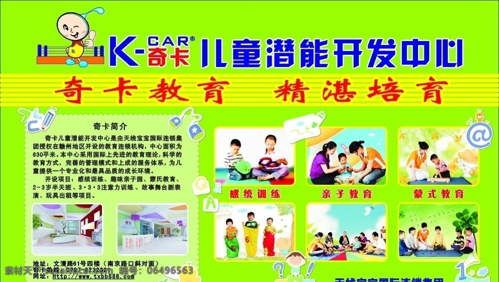 儿童潜能开发 奇卡 儿童 潜能 开发 教育 培育 连销机构 3岁 感统训练 亲子教育 蒙式教育 教育理论 生活百科 矢量