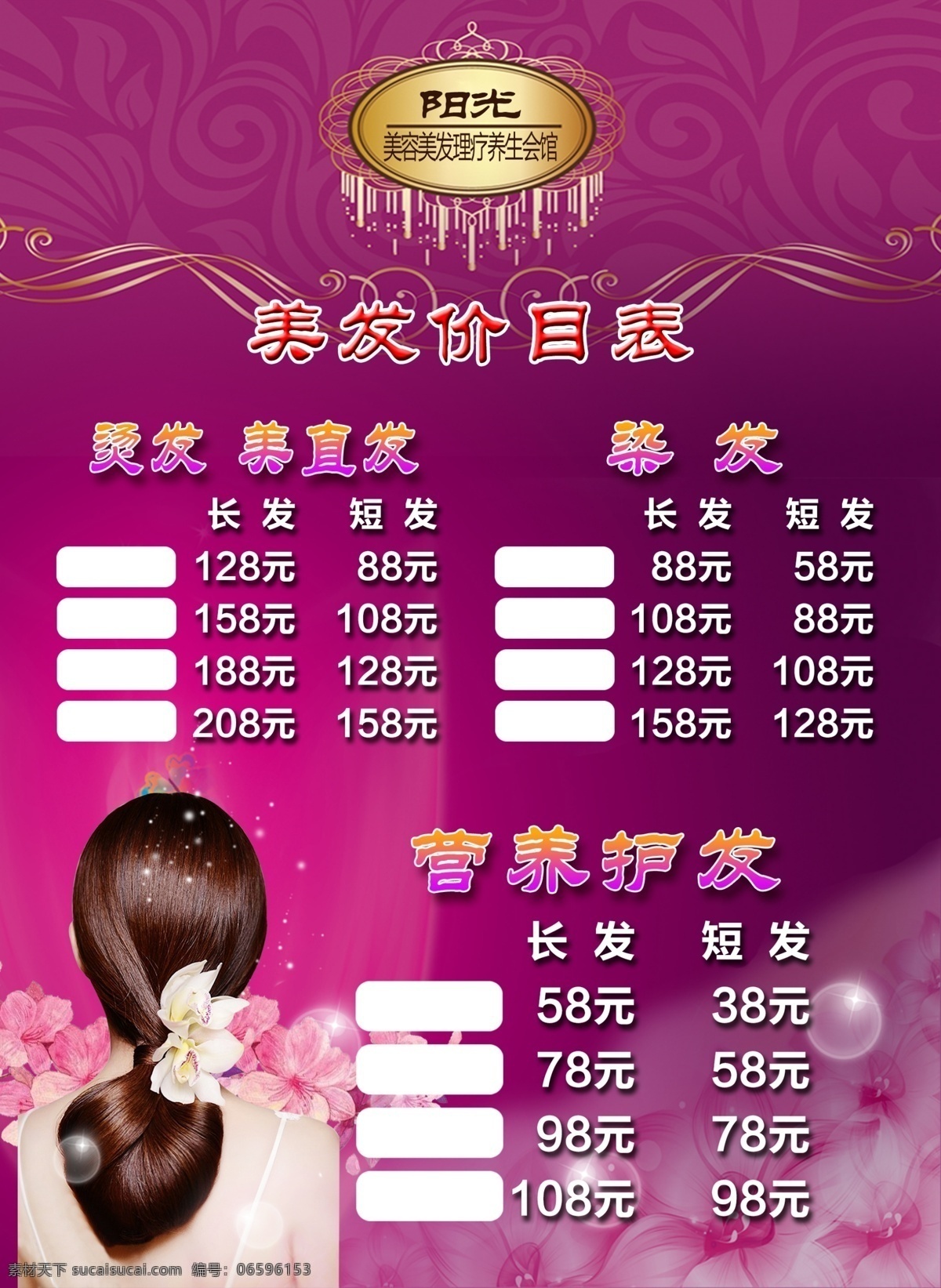 紫色背景 女人 背影 头发 长发 造型 美发价目表 美容价目表 理发价目表 美发海报 理发海报 分层