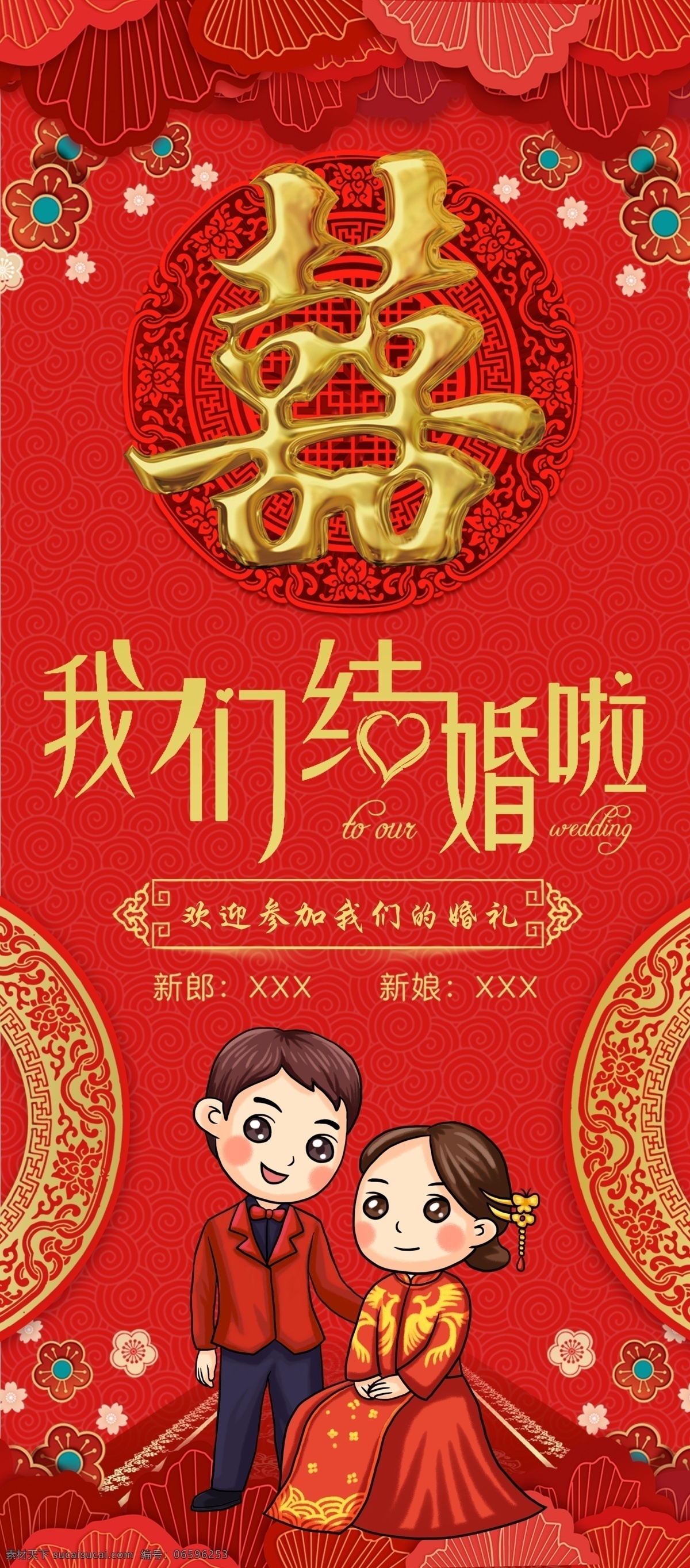 我们结婚啦 结婚展架 结婚照 喜结良缘 love 囍 百年好合 永结同心 中式 中式喜服 中式婚礼 红色背景 红色渐变背景 粉色背景 粉色渐变背景 卡通中式新人 卡通新人 展架展架模板 展板模板