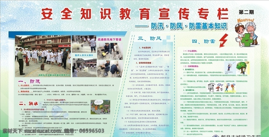防汛展板 防汛 防雷 安全 知识 教育 宣传 展板模板