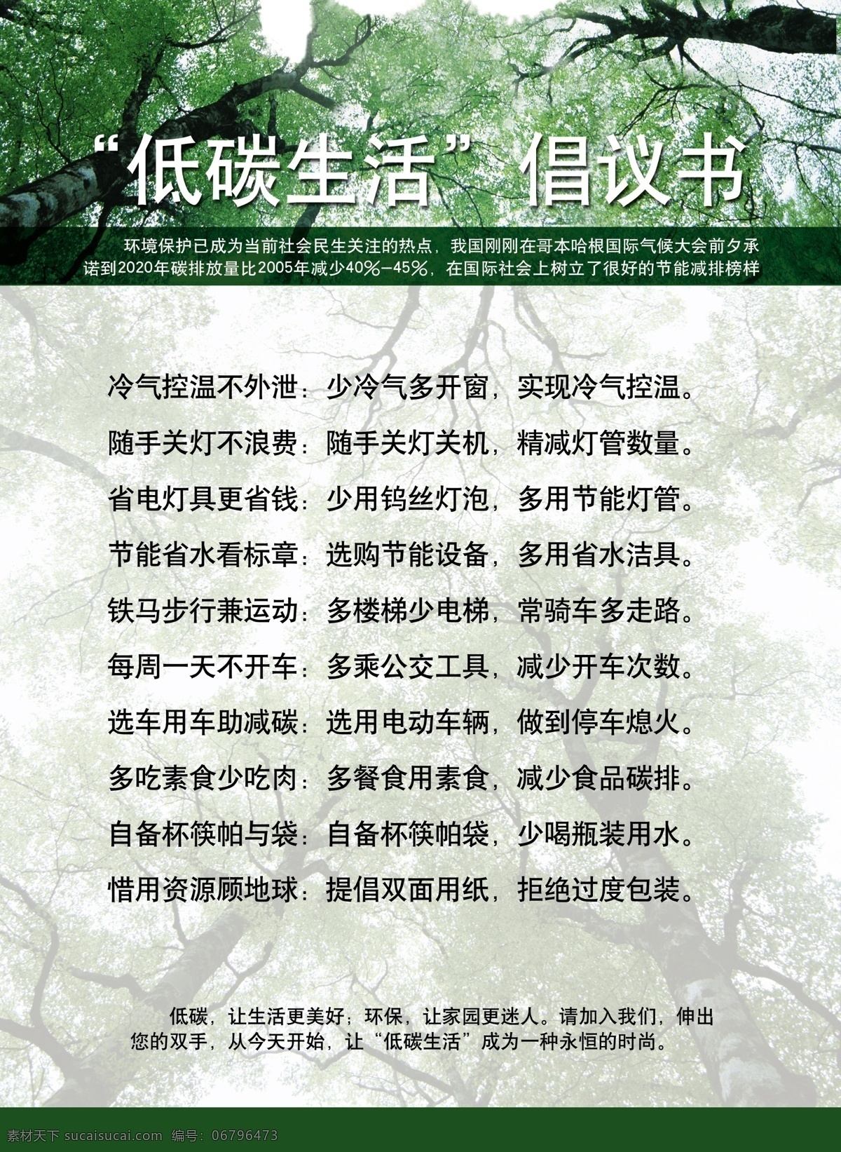 环保倡议书 低碳环保 倡议书 绿色 大自然 dm宣传单 广告设计模板 源文件