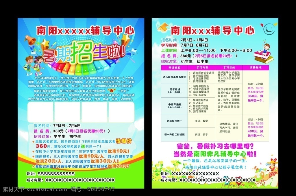 暑假招生啦 暑假招生 招生 招生海报 招生简章 暑期招生 夏季招生 夏天招生 暑期培训 暑假培训 教育 教育培训 托管班 招生宣传单 招生展架 暑期招生传单 暑假招生传单 传单 宣传单 海报 展架 x展架 易拉宝 招生易拉宝 小学培训 课程辅导 中学培训 初中培训 培训机构 教育机构 dm宣传单