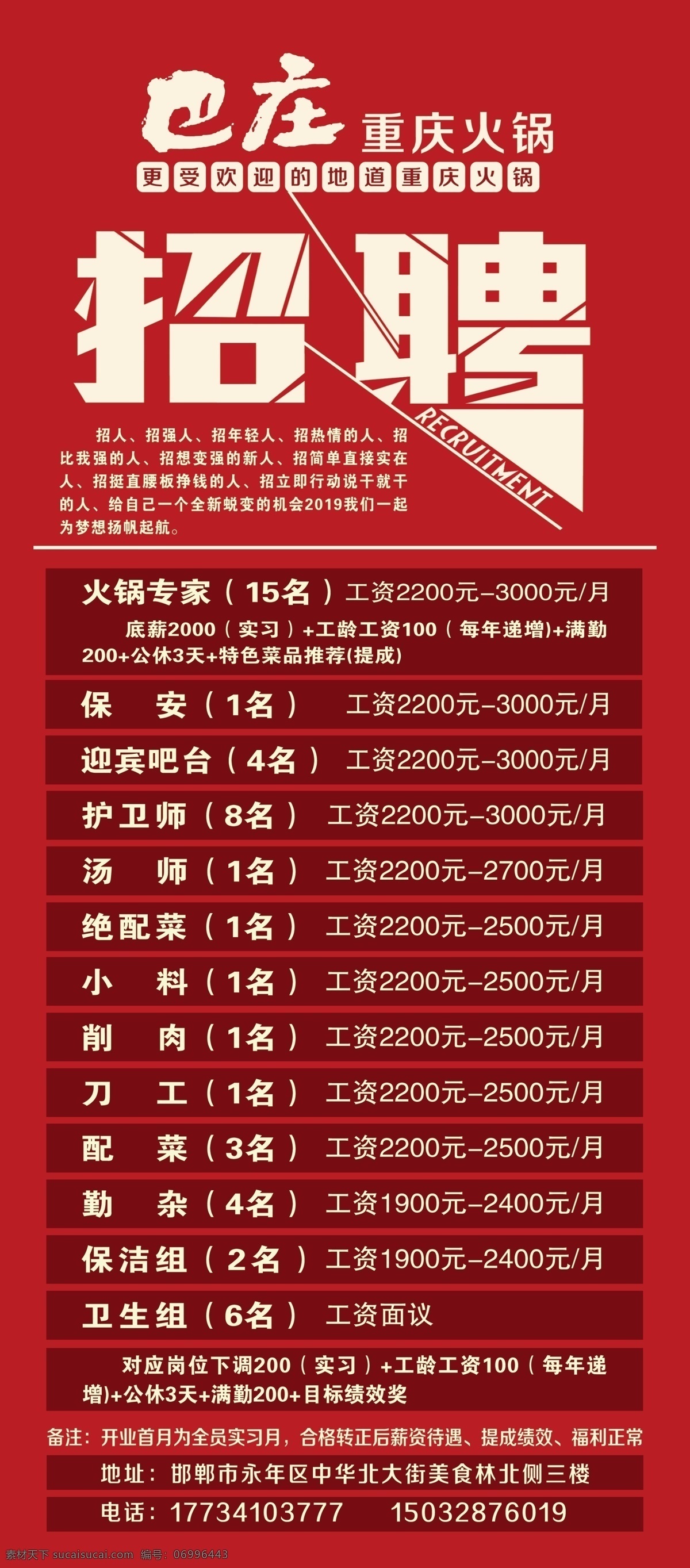 巴庄火锅展架 巴庄展架 巴庄招聘海报 招聘海报 招聘展架 招聘 简单背景 海报背景 展架背景 大气背景 分层
