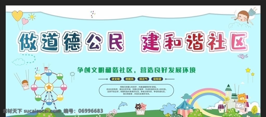 和谐社区图片 和谐社区 和谐家庭 和谐家园 和谐社会 幸福家庭 构建和谐社区 共建和谐社区 文明社社会 和谐社区展板 构建和谐社会 社区展板 社区宣传栏 美丽家园 创建和谐社区 幸福家园 绿色城市 文明社区 文明公约 文明标语 讲文明 邻里和谐 和谐社区宣传 社区海报 绿色社区 和谐宣传标语 和谐社区标语