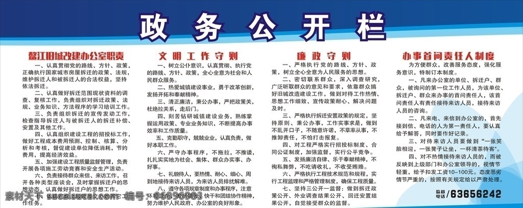 政务公开栏 公开栏 党务政务 廉政公开栏 文化局党务