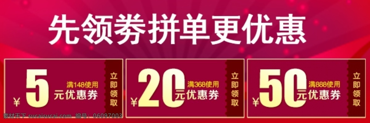 优惠 劵 模板 领劵 优惠劵 5元 20元 50元 红色 紫色 深 立即 抢购
