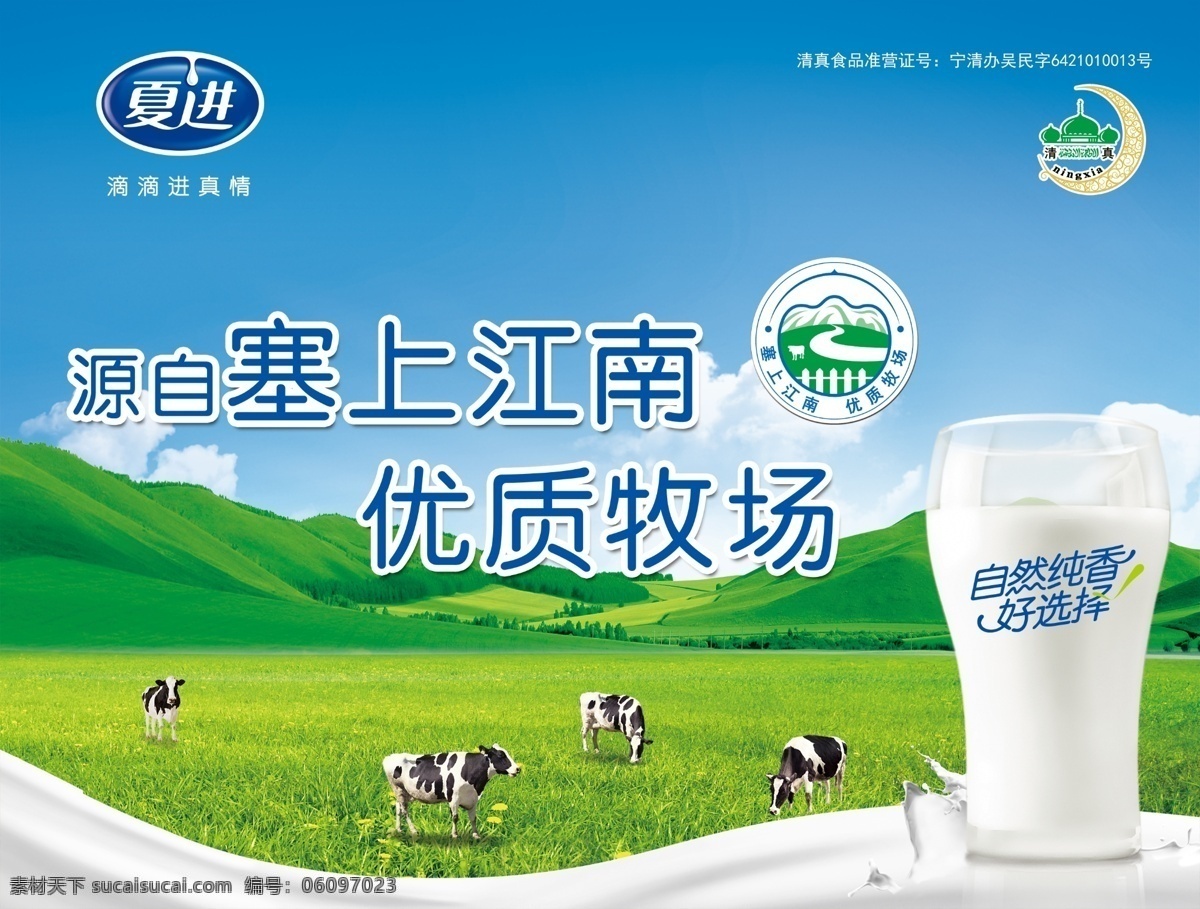 绿色 营养健康 牛奶 宣传海报 分层 牛奶海报 牛奶广告 春天海报 春天广告 春游 塞上江南 优质牧场 奶牛 蓝天 草地