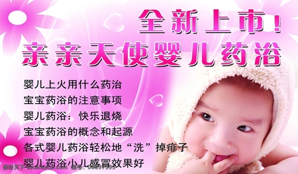 婴儿药浴 药浴 宝宝 健康 分层 源文件