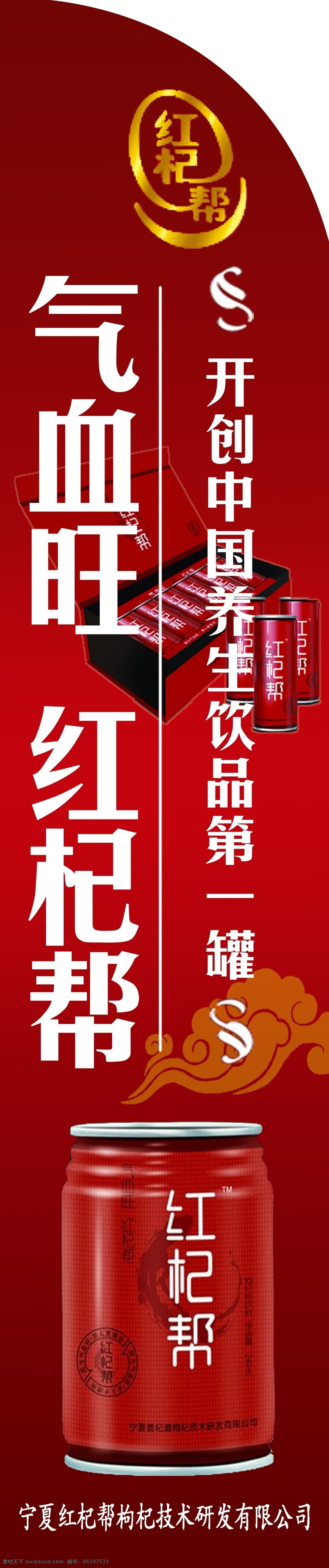 红 杞 帮 海报 扈桨锖夭南略 其他海报设计