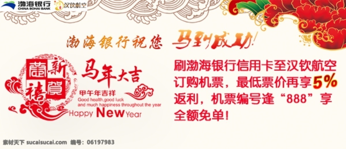福利 会员 机票 马年大吉 马年 大吉 模板下载 其他模板 网页模板 新年 折扣 源文件