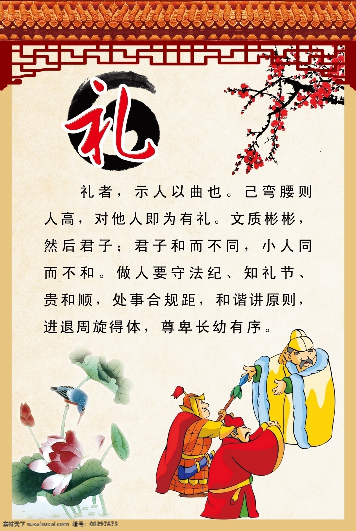 边框 古代人物 广告设计模板 荷花 礼 梅花 校园文化 模板下载 学校文化 源文件 psd源文件