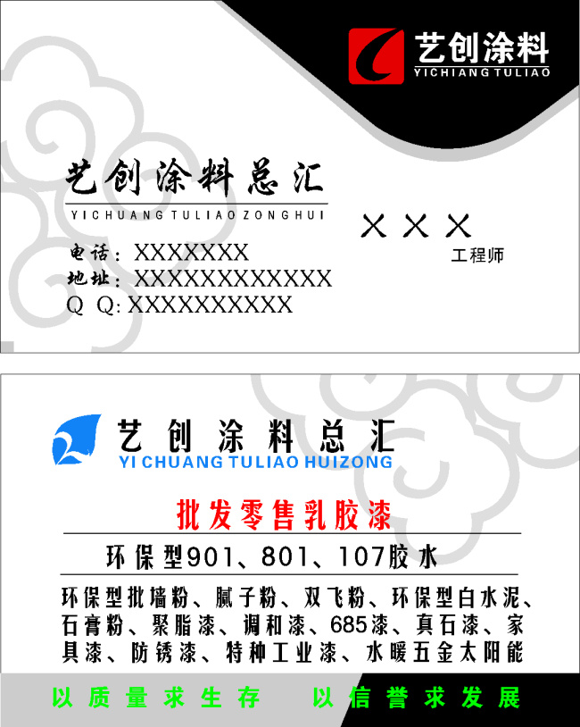 艺创 涂料 名片 涂料名片 白色祥云图片 涂料总汇 名片卡 其他名片