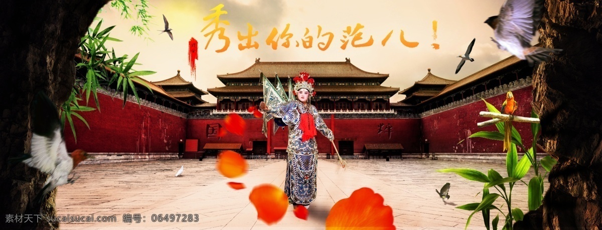 中国风合成 合成 中国风 海报 平面设计 小鸟 戏子 故宫