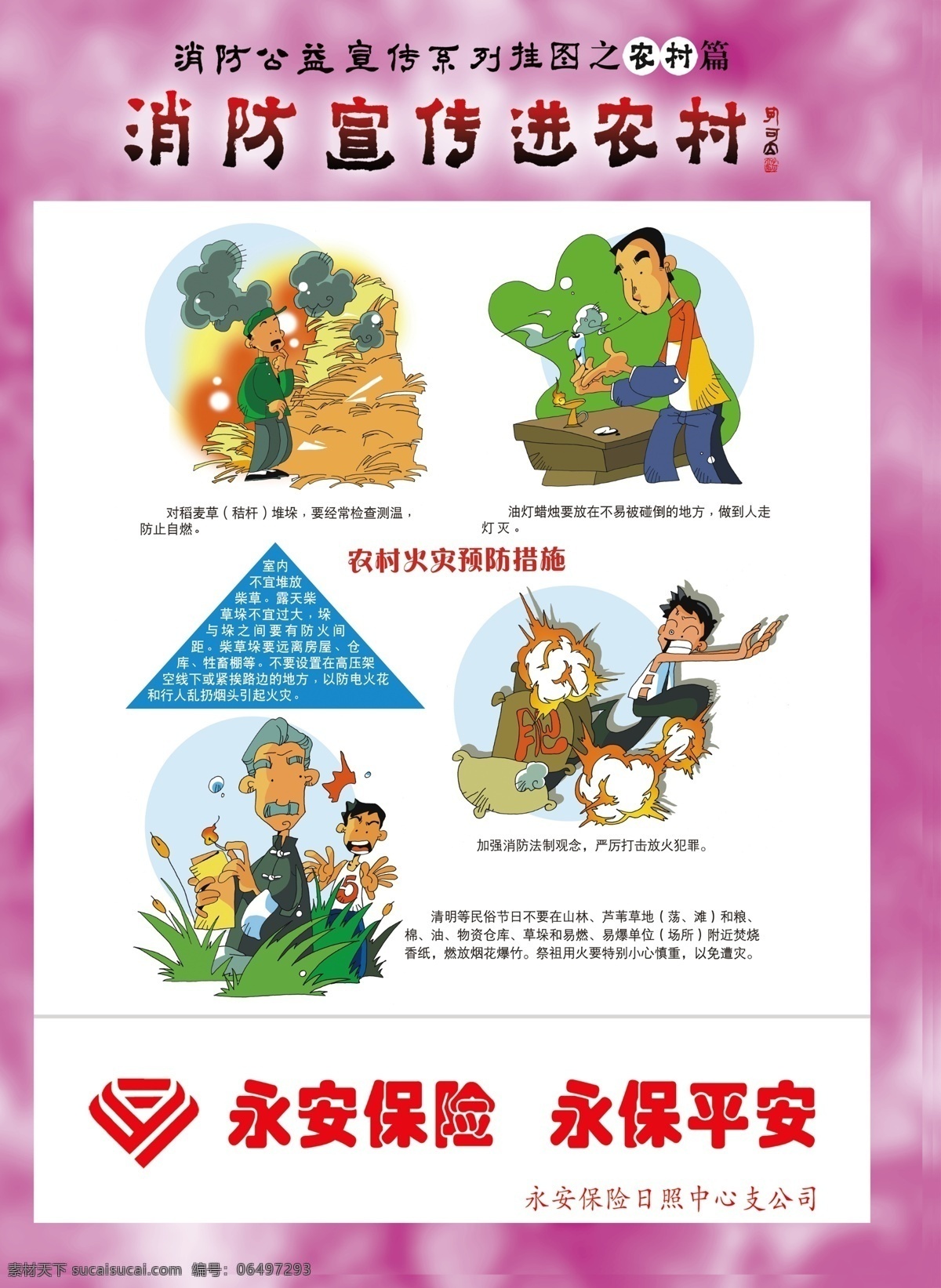消防文化展板 消防标语 消防口号 中国消防 消防文化标语 消防文化口号 武警消防 公安消防 消防宣传 消防宣传展板 消防员 消防挂画 消防挂图 消防海报 消防宣传画 消防文化挂画 消防文化挂图 消防中队 消防支队 消防 消防画册 消防标志 消防演练 消防训练 消防特勤 学校消防 白色