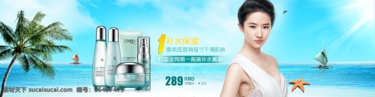 温 碧泉 banner 海报 淘宝素材 淘宝设计 淘宝模板下载 青色 天蓝色