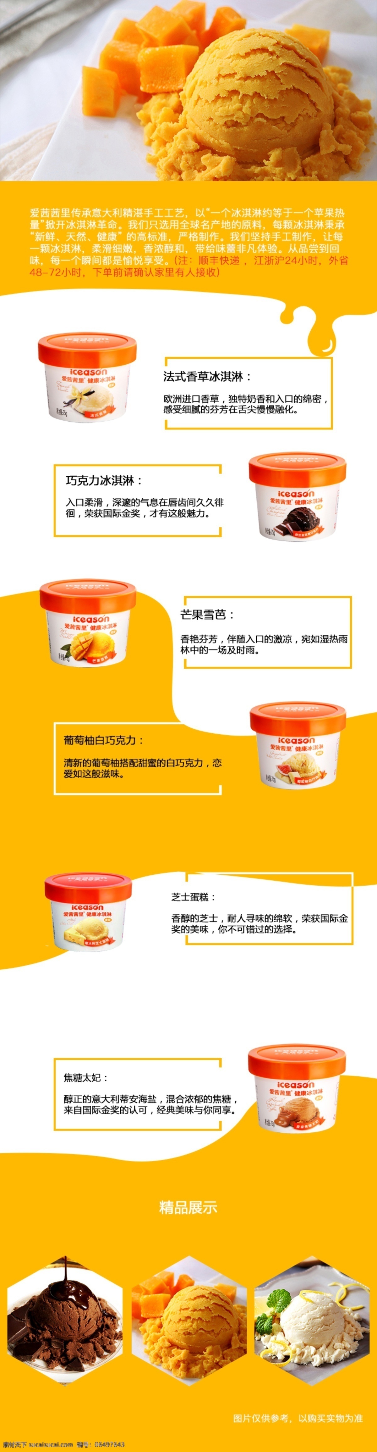 冰淇淋 宝贝 详情 黄色 牛奶 淘宝 电商 白色