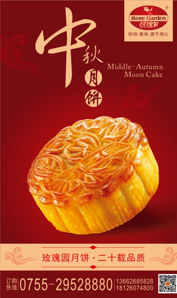 中秋节 海报 月饼 中 中秋节海报 月饼海报 高档月饼 中秋节字体 中秋月饼 中秋促销 月饼照片 月饼摄影 红色底 月亮 高档红色