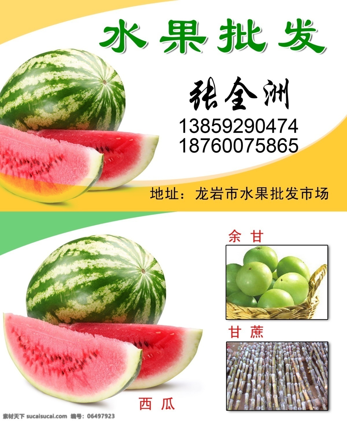 水果批发名片 水果批发 水果名片 西瓜 名片 名片卡片 广告设计模板 源文件