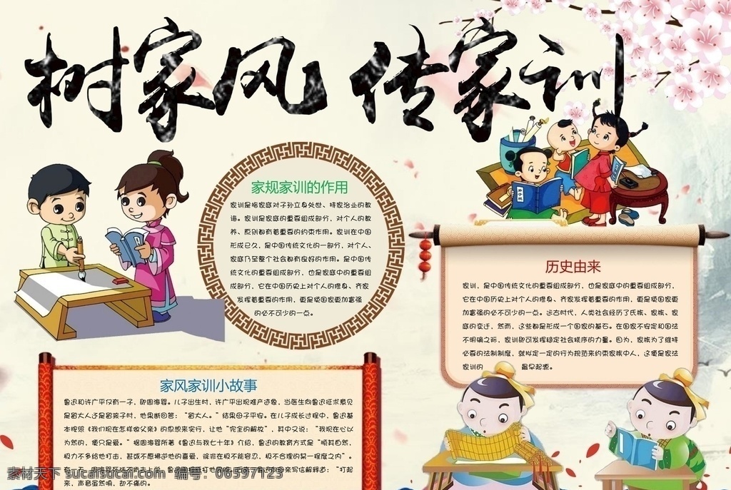 家风家训 美德小报 创建文明城市 文明校园小报 文明校园 校园手抄报 文明 手抄报 手抄报模板 手抄报素材 小学生手抄报 文化艺术 doc