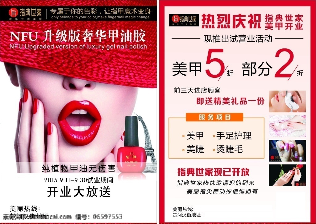 指典世家 奢华甲油胶 开业大放送 美甲 手足护理 dm宣传单