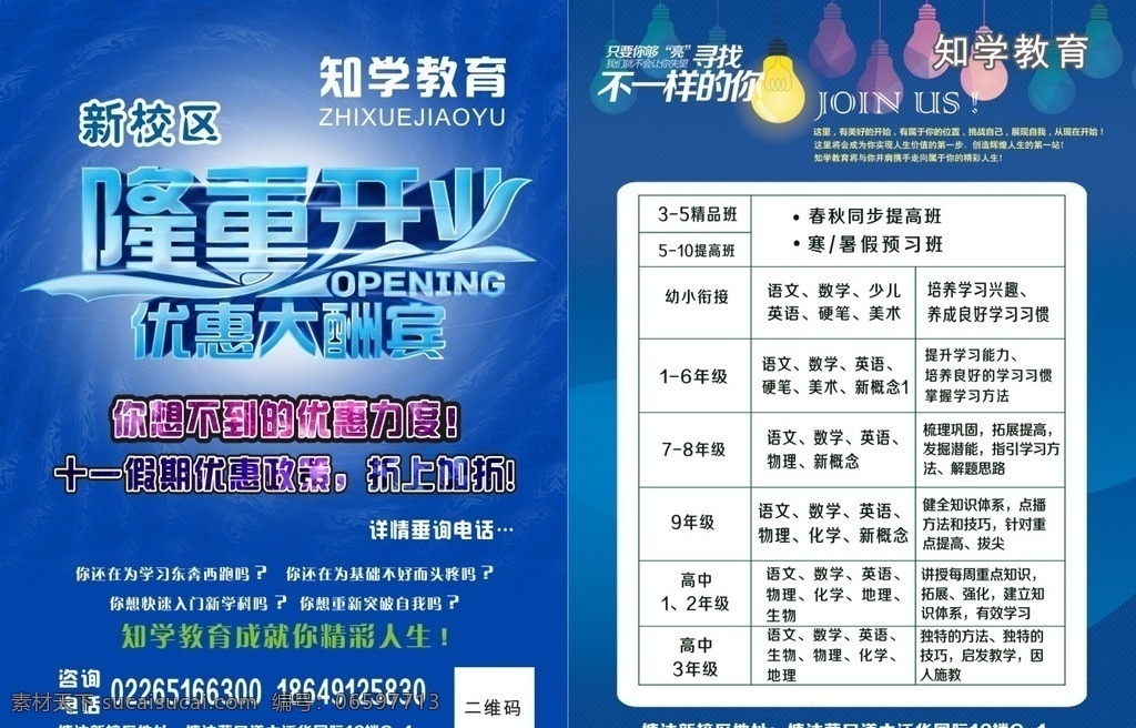 辅导班开业 辅导班 开业 隆重开业 培训 教育