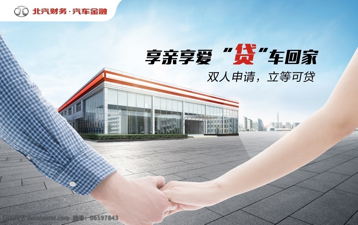 双享篇 汽车金融 金融海报 贷款购车