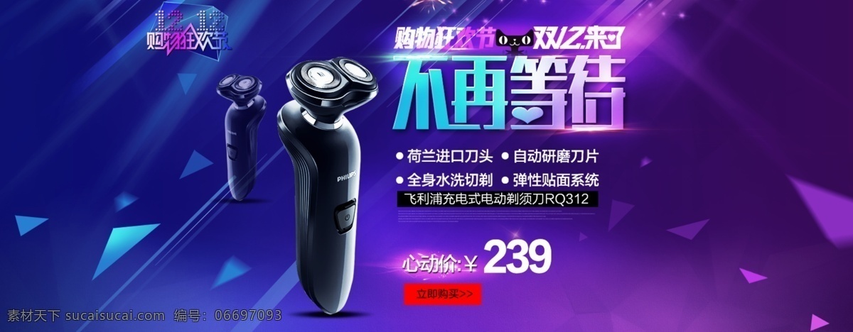 电动剃须刀 海报 双12来了 双1 2购物狂欢节 家电 电器 家用电器 双十二 双12 淘宝双12 淘宝双十二 网购狂欢节 炫彩时尚背景 心动促销 活动图片 淘宝促销海报 淘宝海报 店铺海报 店铺促销 淘宝素材 淘宝 天猫 psd格式 界面设计 淘宝界面设计 广告 banner