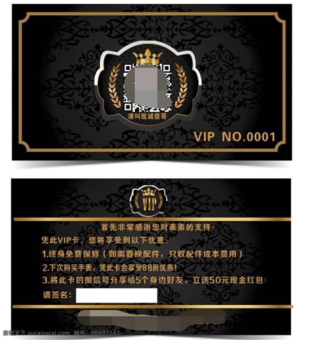 组装手表卡 黑色vip卡 高档vip卡 组装 手表 行业 vip 卡 黑色 暗 纹 大气