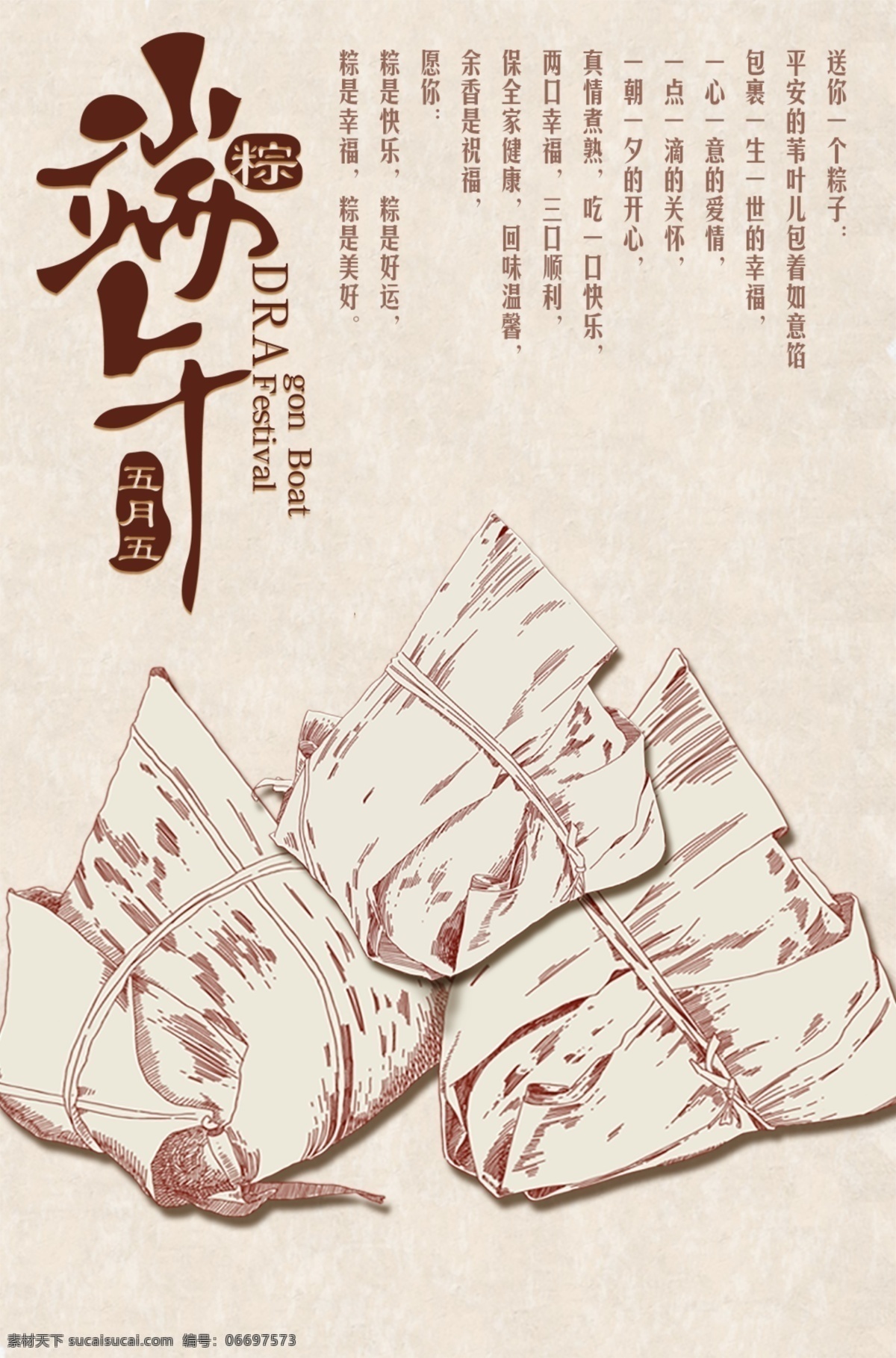 端午节日海报 插画 海报 手绘 印章 粽叶 粽子 白色 端午节素材 简约 ui 移动端 启动图 展板 背景 中国风 网页模板 黄色