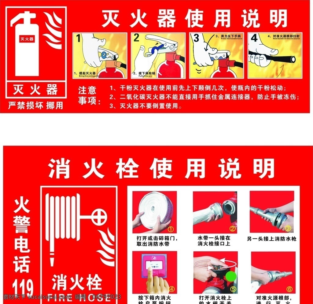 灭火器 使用说明 消火栓使用 灭火器使用说 火警电话 消防栓