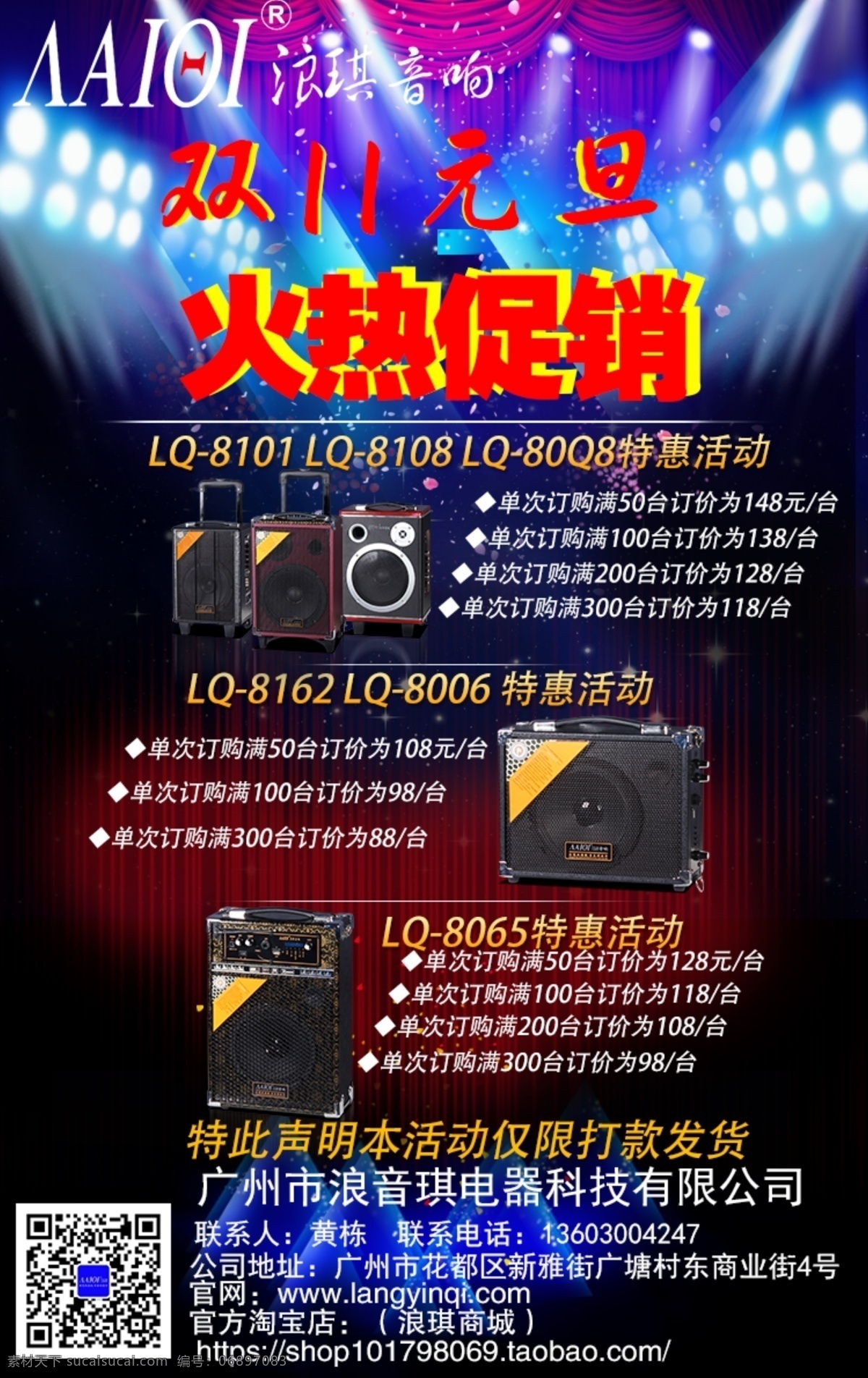产品促销 促销 浪琪音响 黑色