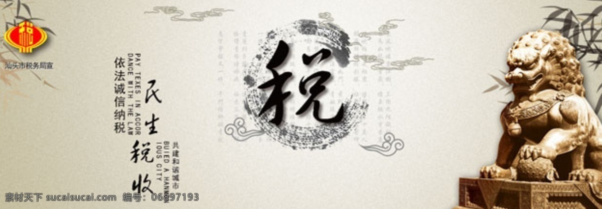 中国 风 纳税 宣传海报 中国风 白色