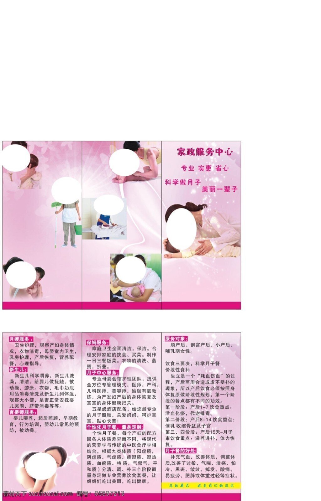 家政服务 保姆 家政 月嫂 婴儿护理师 一本三折 白色