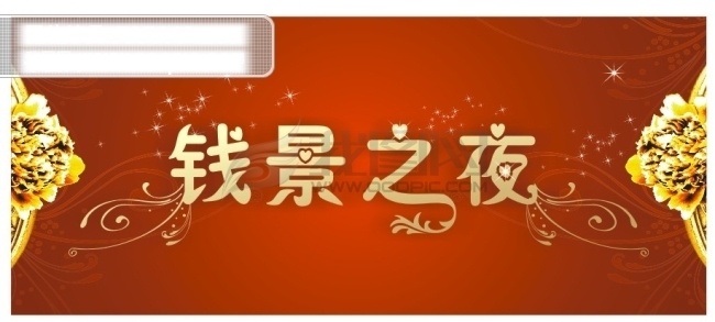 晚会 背景 cdr矢量 晚会背景 像素无限大 节日素材 其他节日