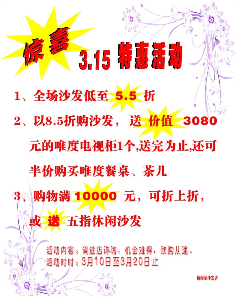 惊喜 物惠活动 爆炸星型 花边
