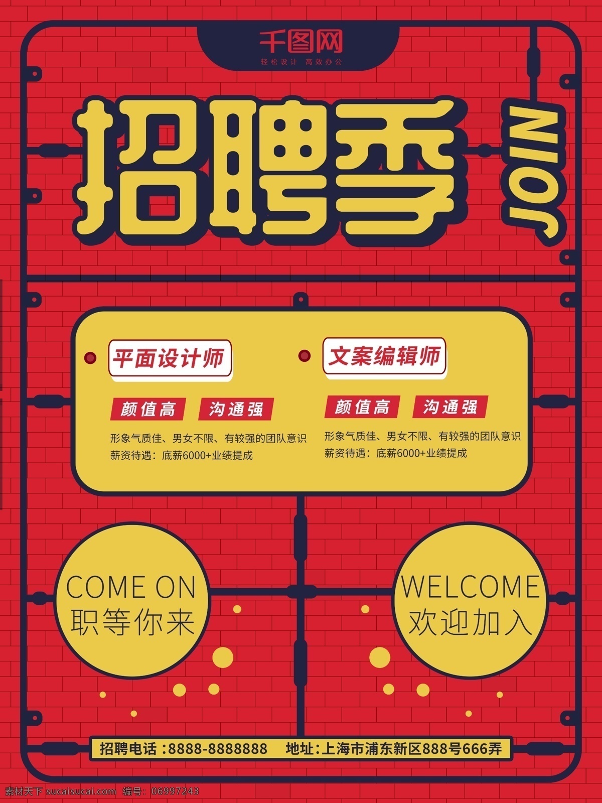原创 卡通 玩具 风 招聘 宣传海报 海报 招聘海报 简约 海报招聘 企业招聘 卡通招聘 玩具招聘