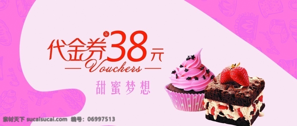 促销代金券 代金券 蛋糕券 甜点券 券 现金券