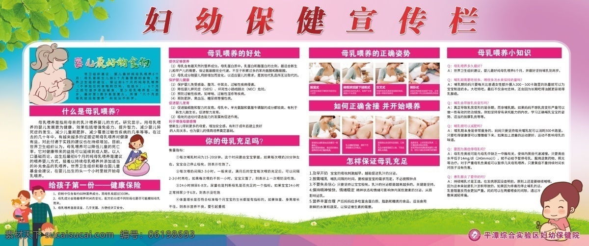 母婴 宣传栏 妇幼保健所 哺乳 展板模板