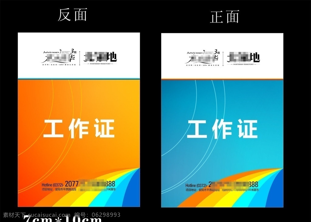 工作证设计 工作证简约 工作证公司 工作证员工证 超市工作证 蓝色工作证 地产包装